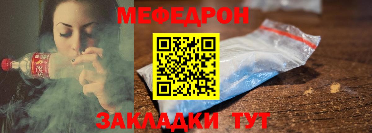 МЯУ-МЯУ  МЕФ мука  МЕФ кристаллы  Вход с VPN  Каменка 
