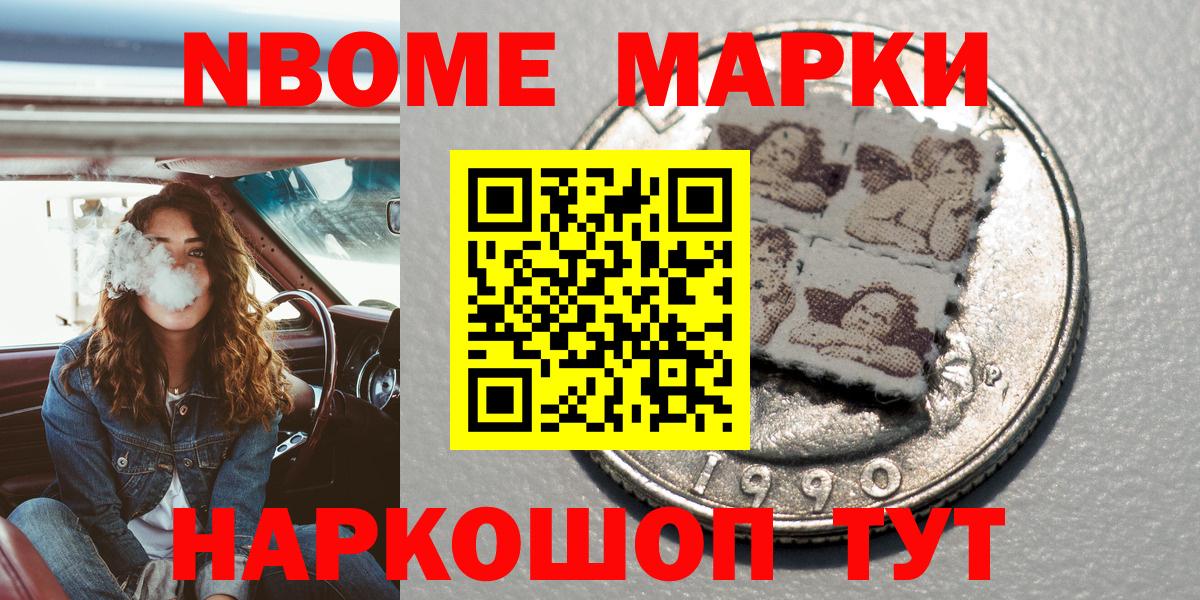 Марки N-bome 1,5мг Каменка